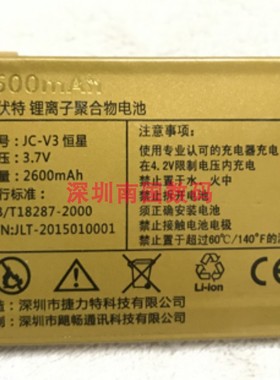 包邮Juicell金太阳JC-V3恒星 手机电池 电板 2600毫安 老人机配件