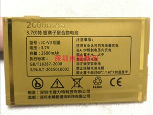V3恒星 Juicell金太阳JC 手机电池 电板 老人机配件 2600毫安 包邮