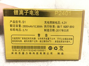 KIMOD K6猎豹 捷力特S1手机电池P2401电芯电板2800mAh 尺寸宽小