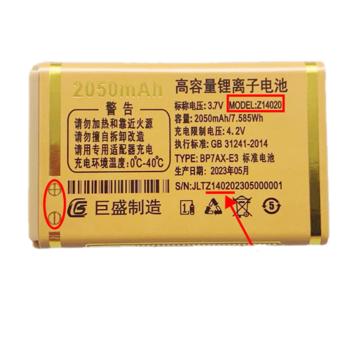 巨盛 Z14020电池 巨爱H688巨豆豆S508电板2050毫安 定制老人手机图片