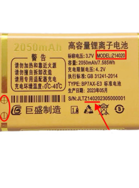 巨盛 Z14020电池 巨爱H688巨豆豆S508电板2050毫安 定制老人手机