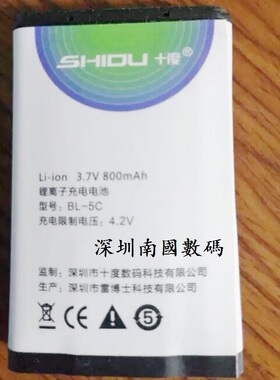 SHIDU十度SD-S168 S378 S358 BL-5C 小音箱 小喇叭电池定制大容量