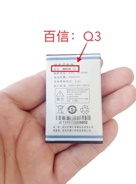 Bkix百信Q3电池BKIX手机电池电板3800定制