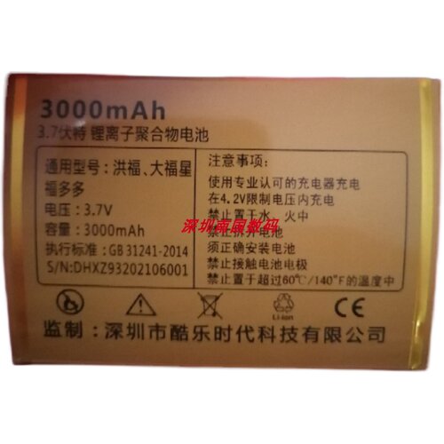 金太阳JC-V9洪福大福星手机电池