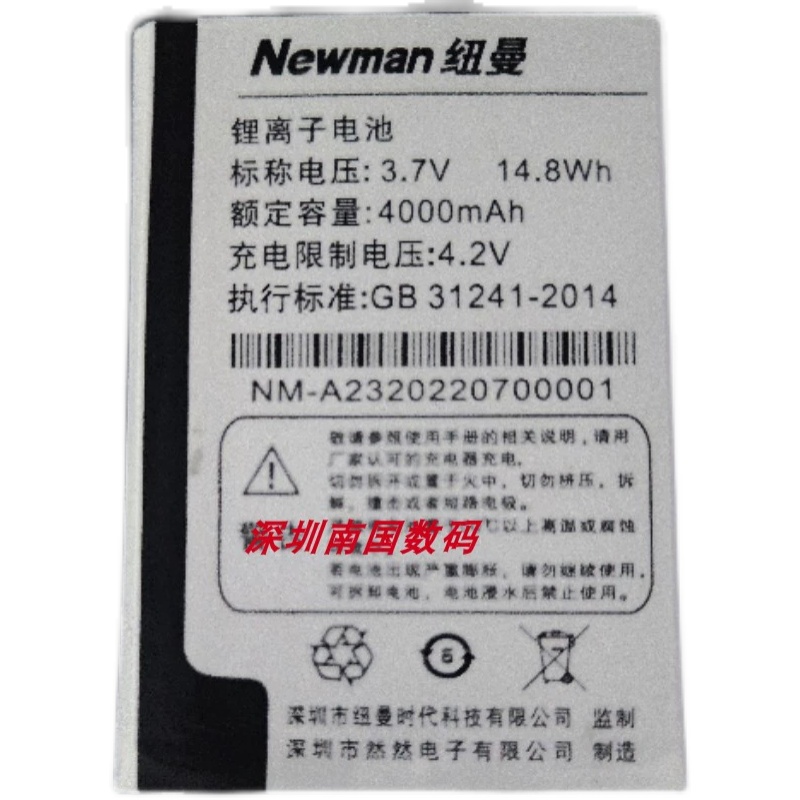 NEWMAN纽曼手机A23电池电板