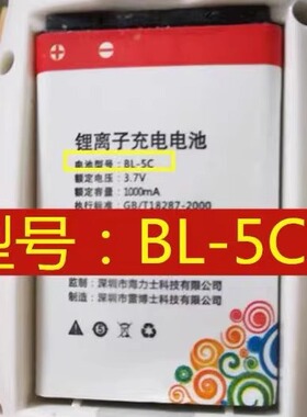 夏新v8 V6 X400 V88 插卡音箱电池 扩音器电板 bl-5c1000MAH通用