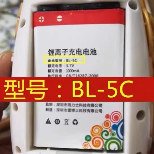 夏新v8 V6 X400 V88 插卡音箱电池 扩音器电板 bl-5c1000MAH通用