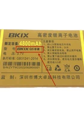 适用国产老人手机电池 BKIX Q5帝豪 W2 锂离子电板对版本配件定制