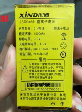 XINDI心迪D1-吉祥D1-007 D1-樱花手机399H-关爱电池电板1500容量