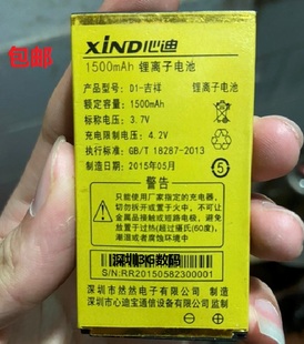 XINDI心迪D1-吉祥D1-007 D1-樱花手机399H-关爱电池电板1500容量