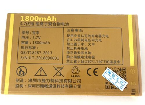Juicell 金太阳JC-V3宝来手机电池 电板 1800MAH 老人机M05