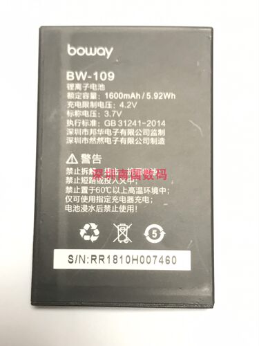 BOWAY邦华N23手机电池BW-109102