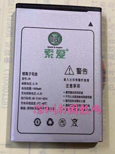 翻盖机Z6 原装 Z9电池手机电板SA Z9C全新型号2380容量 索爱Z9C