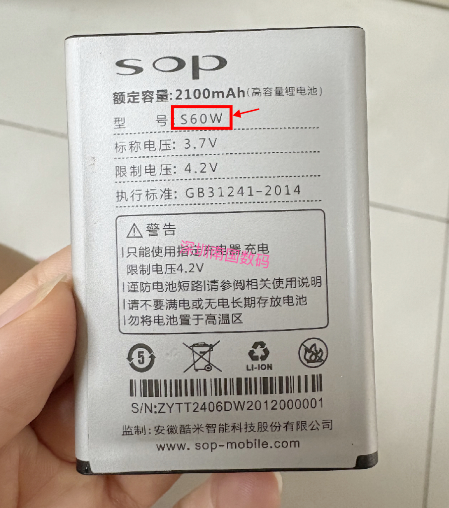 赛博宇华/酷米 S60 SOP-W3 手机s60W电池T2406电板2100MAH