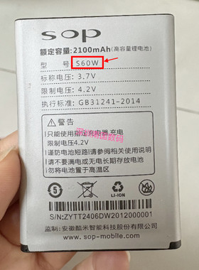 赛博宇华/酷米 S60 SOP-W3 手机s60W电池T2406电板2100MAH