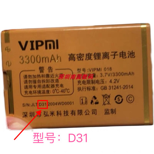 弘米C87天翼G58D31手机电池