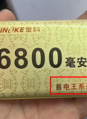 JTNOKE金科JK168蓝宝石手机电池蓄电王JK600电板6800毫安定制F25G