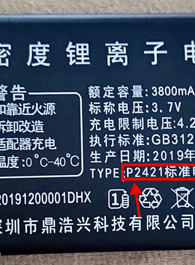 适合于 华为T2010 P2421标准电池3800毫安电板定制
