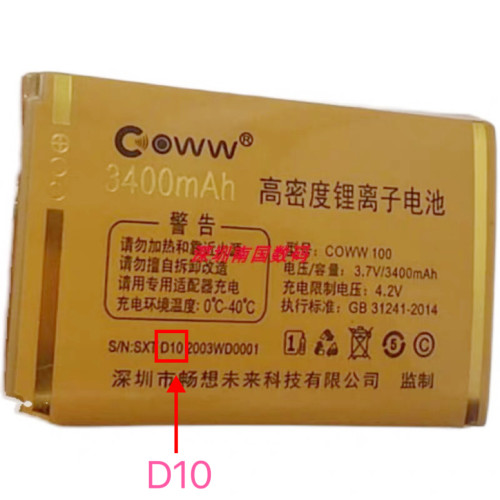 畅想未来C70凯旋电池手机