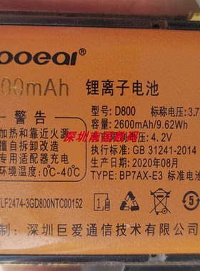 巨爱D800 S508巨盛Q882 S201 f2474H800电池电板2600手机定制