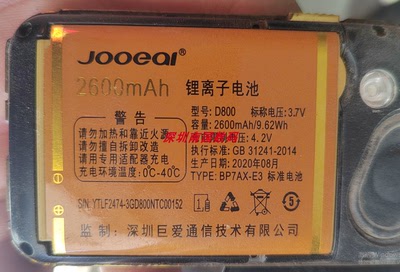 巨爱D800 S508巨盛Q882 S201 f2474H800电池电板2600手机定制