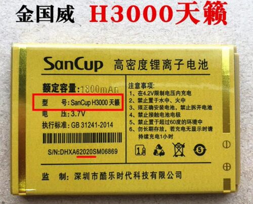 1800手机电池SanCup金国威毫安