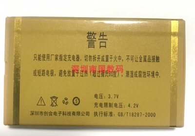 原装福中福F-FOOKF622+手机电池