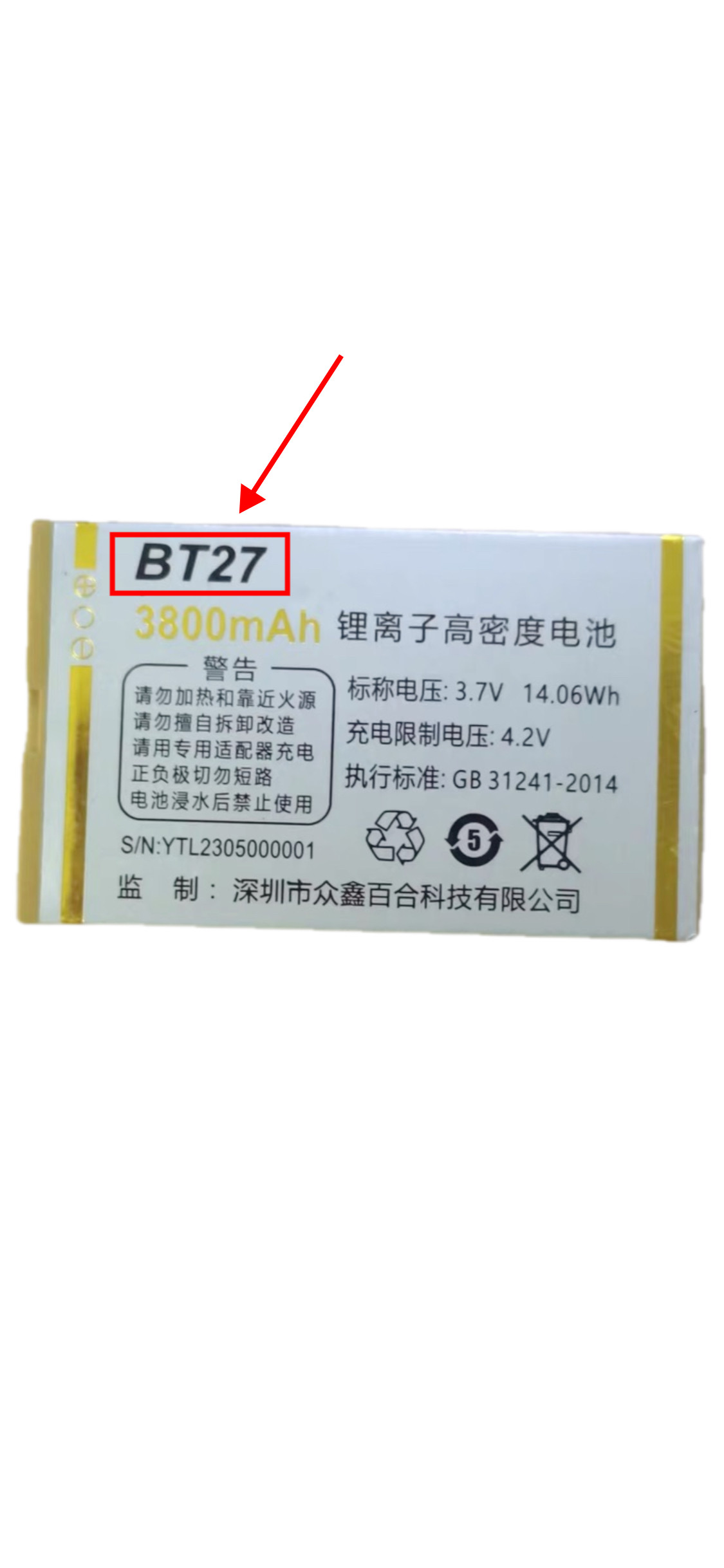 BISUN百立信 H390小精灵 H390G灵韵 电池定全新百立信BT27电池