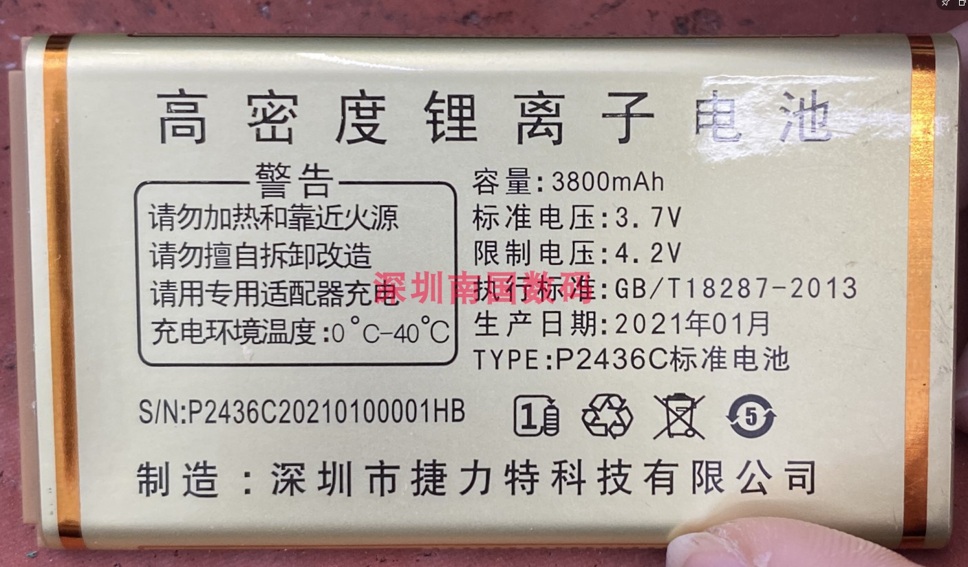 澳乐达A7翼丰老人机P2436C电池