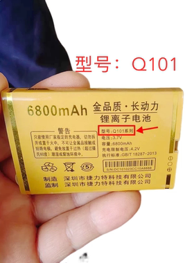 鑫溢达Q101电池电板6800容量