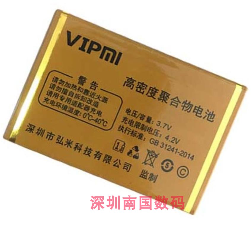 VIPMI弘米V53手机F2000C电池