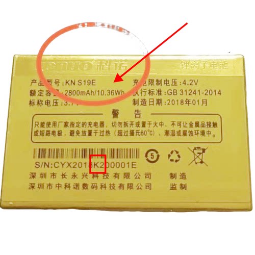 科诺KN S19E手机电池 K2电板2800mAh