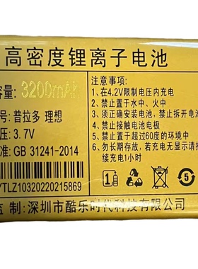 适用SanCup金国威 普拉多 理想 电池3200mah 酷乐时代 英特莱z103