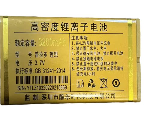 普拉多理想电池SanCup金国威