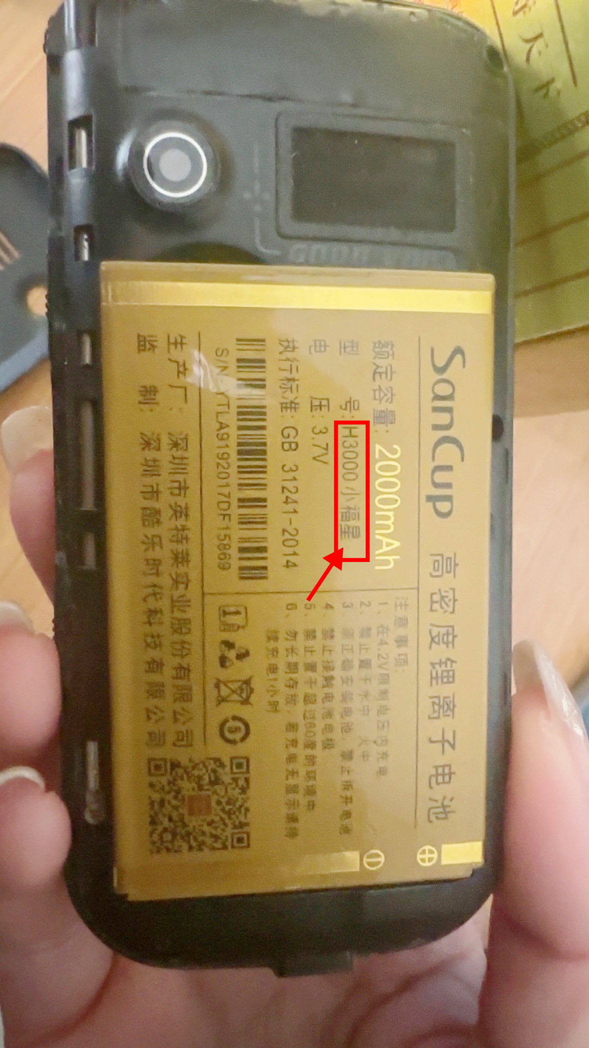 h8000手机电池金国威小福星A919