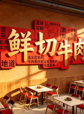 潮汕鲜切牛杂馆肉粉汤火锅烤饭店墙面装饰餐饮画海报氛围布置高级