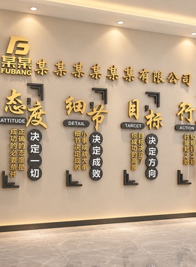 公司名logo定制团队激励文化背景墙装饰励志企业标语墙贴3d立体字