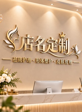 美容院墙面装饰收银前台logo制作