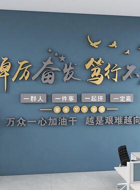 办公室墙面装饰会议背景进门布置司企业文化背景形象励志标语墙贴