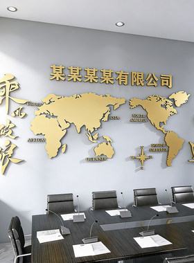 世界地图3d立体墙贴画办公室墙面装饰公司企业文化墙旅行社背景墙