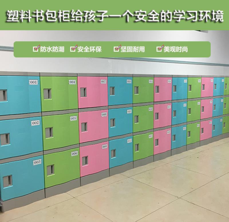 学生书包柜收纳柜ABS环保塑料柜中小学生幼儿园学校更衣柜储物柜