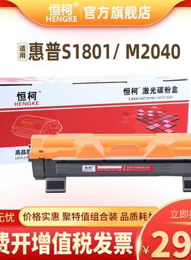 恒柯LT201粉盒联想S1801 M2040 F2071 M1840硒鼓S2001 M7206W