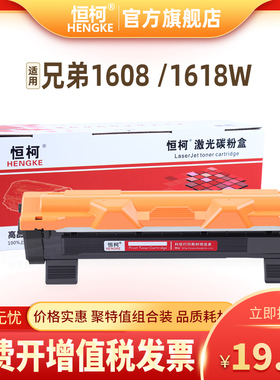 恒柯TN1035粉盒兄弟1608 1618W HL1218W MFC1919NW 1519粉盒 1208