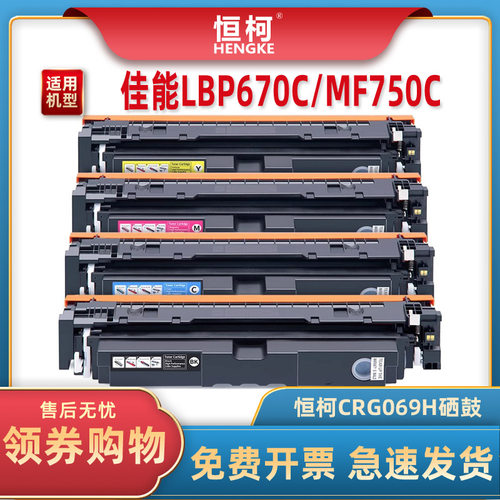 CRG069硒鼓LBP673CDNLBP670C