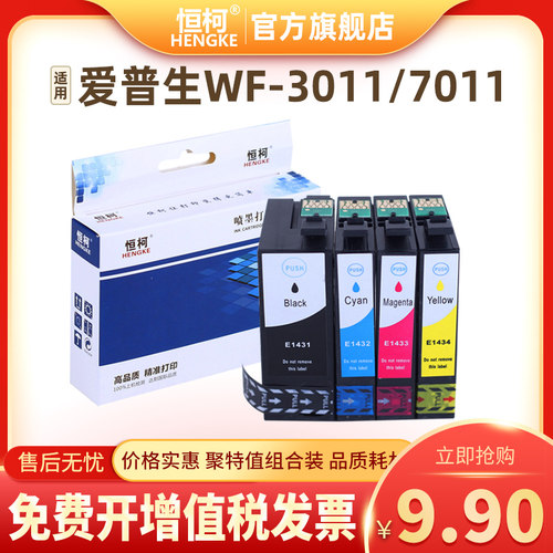 爱普生打印机墨盒