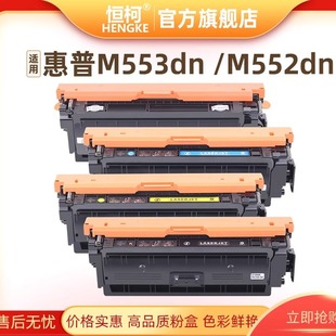 M553n 恒柯CF360A硒鼓 M553X M552dn 508A硒鼓 适用HP惠普M553dn