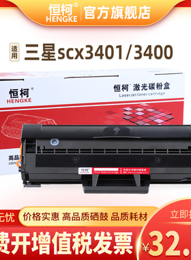 恒柯d101s硒鼓 三星scx3401 scx3400 2160 2161硒鼓3405f ml2165