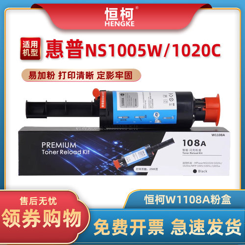 适用惠普W1108AD粉盒108A墨粉盒