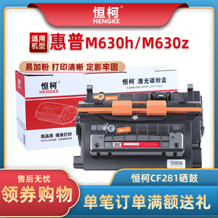 M605dn 恒柯CF281A M604n M630z M606dn 适用惠普M630dn硒鼓hp81a
