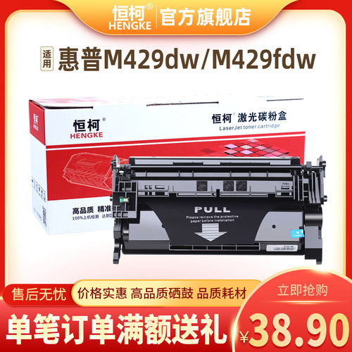 恒柯CF277A硒鼓惠普M429dw M329dw M305d M405dw CF277X 77A硒鼓 - 封面